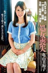 ZEX-283 A purebred young lady who graduated from a prestigious women’s university and got a job at a top company decides to lose her virginity Miwako Kameyama