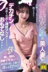 COGM-088 A beautiful married woman experiences her first big cock. Apologizing to her husband while being repeatedly pleasured with a large penis