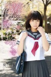 IENE-276 A uniformed girl, Aoi Koharu, gazes into your eyes so closely that you can feel her breath as excitement rises