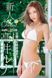 MXGS-909 Newcomer Takai Runa – Is her father a former baseball player!! An overwhelmingly beautiful and alluring half-Japanese girl making her AV debut!