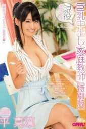PPPD-620 Current female college student with big breasts gives deep-throat tutoring to Maru Taira