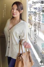 ROYD-261 The slender, busty single mother living next door always acts cheerful but seems somewhat lonely Tsukizuki Ruisa