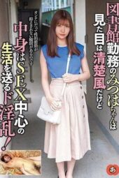 ANZD-035 Library worker Mitsuha may look innocent, but she leads a life centered around sex and is extremely promiscuous!