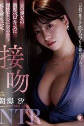 DLDSS-372 Forgetting reason in the intense French kiss with my husband’s best friend Shio Asami