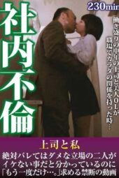 HODV-21814 Office affair: My boss and I know it’s wrong, but we can’t help wanting it just one more time in this forbidden video