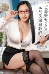 LUCY-021 The motivation switch was in the lower body!! Reward sex x erotic cosplay tutor! Kitano Mina