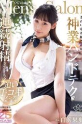 MIKR-052 A beautiful older sister gives you multiple orgasms with her divine hand techniques in a men’s esthetic massage, featuring Shiraha Kaho