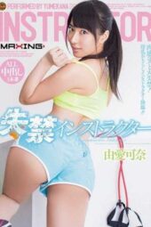 MXGS-0804 Incontinence instructor Kana Yui