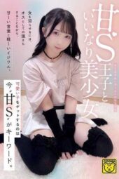 COGM-090 Sweet S Prince and the obedient beautiful girl