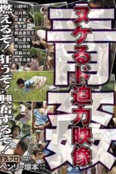 HTMS-116 Henry Tsukamoto’s outdoor sex: Super intense jerk-off footage