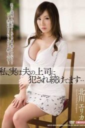 MDYD-926 I am actually being violated by my husband’s boss Kitagawa Erika