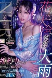 MIDA-428 Caught in a sudden downpour at the fireworks festival, my fiancé and I spent the night soaked in our shared room, having sex over and over again, Yagi Nana