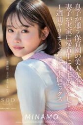 START-148 (English subbed) Had insatiable adulterous sex for a week with the beautiful teacher from my son’s nursery school during a secret home rendezvous while my wife MINAMO