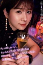 YUJ-012 I can’t tell my husband, but as a sexless and frustrated woman, I have been allowing a regular at the bar to creampie me every Friday – Itsukaichi Mei