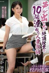IQQQ-049 Married teacher gets 10 times wetter in a silent climax lesson: Azuma Fuuka