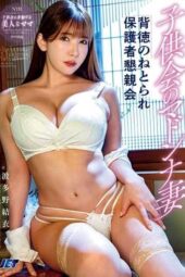 NGOD-258 The Madonna of the student Association – Immoral Cuckolding at the Parents’ Gathering – Hatano Yui
