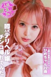 PARATHD-3805 I tried sticking my dick in the rumored popular delivery health girl: Ueno’s blonde slutty gal Shirayuki Hime, 22