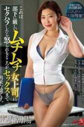 JUL-872 Having Sex Even While Getting Mad After Sexual Harassment From A Curvy Female Boss That Dominates Her Underlings, Full Story