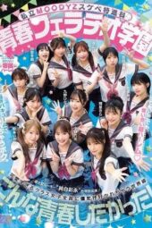 MIRD-274 Private Moodyz Perverted Advanced Course: Youth Fellatio Academy Anytime, Anywhere, a Competitive Super Harem! I Get Teased by Knockout Vacuum Blowjobs