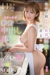 START-515 POV real fertility play debut! Dream lovey-dovey newlywed creampie experience with 14 ejaculations SP!! Sakura Mana