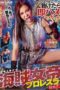 SVERS-003 Death match: if the most vicious woman in AV history loses, she gets fucked immediately!! Pirate empress wrestler Yoshizawa Yuki raises the black flag