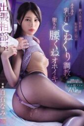 MIDA-531 New office lady succumbs to her clingy boss’s relentless nipple kneading training, hip-writhing vulgar orgasms in shared business trip room Shiraishi Nami