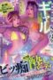 MIDA-546 Gal crashing at my place after last train: slutty drunk 4th round party with close-contact slippery lotion bath night pool play, drained dry till morning sleepover Matsumoto Ichika