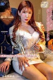 NGOD-304 The married woman PTA president’s meeting with parents leads to a scandalous affair that must remain a secret from the Ch*ldren, featuring Hatano Yui