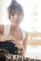 START-511 Sodstar x solo artist: celebrity Nanase Haru – tazune – AV debut