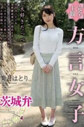 HODV-21485 Ibaraki dialect girl Mizuki Hatori