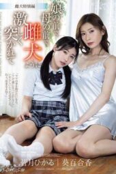 SAME-217 Bitch dog special edition: Fucked hard like a bitch dog in front of my daughter and mother