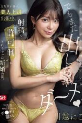 SNOS-19 During a business trip with my dominant beautiful boss, this newlywed’s orgasms get put on permission-only control. Kawagoe Niko