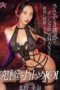 DASS-952 Even though seductive whispers make your desire to jerk off reach its maximum, she absolutely refuses to let you ejaculate in this ultimate edging JOI, Kitano Mina