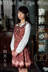 FEM-030 The Cat God Family Clan: Kisaragi Mona