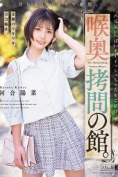 MISM-446 The mansion of deep throat t*rture. Long-awaited irrumatio destruction and the desired cheerful full-power vomiting. Inviting an energetic boyish girl