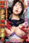 NHDTC-205 Busty girl shame train 4: soil her developed breasts with perverted fetishes! NHDTC-205 Busty girl shame train 4: soil her developed breasts with perverted fetishes!