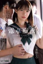 HMN-833 That summer, drenched in sticky sweat, I kept getting molested on the train. The summer when sweat and creampie semen mixed in my panties