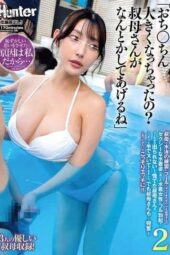 OFES-036 I went to the pool with my aunt for swimming practice but got a full erection from her sexy swimsuit, so I couldn’t leave! She secretly jerked me off with her hand. 2