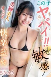 SQTE-694 This girl is crazy!! Super sensitive! The leggy beauty falls into pleasure from her breasts alone, Tomoe Hikari