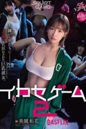 DSOD-001 A busty girlfriend driven wild by men she despises in a game of pleasure. Misono Waka, Nakamaru Mikuru, Yura Kana, Matumaru Kasumi, Hiiragi Momiji