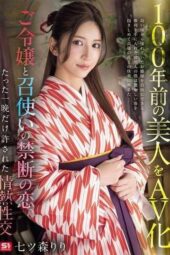 SNOS-292 A beauty from 100 years ago brought to life in adult video: forbidden love between a noblewoman and her servant, their passionate encounter allowed for only one night