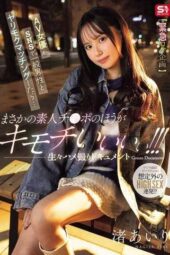 SNOS-312 When an av actress matches with regular guys on social media for casual hookups, she discovers amateur cock feels way better!!! raw gonzo documentary. Nagisa Airi
