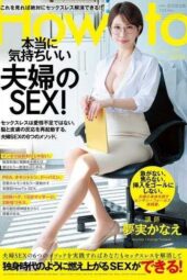 MFYD-182 Kanae Yumemi’s how-to for truly feel-good married couple sex! Put the 6 methods into practice and you too can end a sexless marriage and have passionate sex
