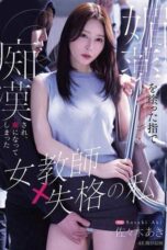 MIKR-118 (4K) I was a failed teacher who became captivated after being molested with Drugg*d fingers Aki Sasaki