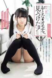 MUDR-397 I found an adult toy! Calling out a pure girl for a private shoot, teasing, instant fuck, deepthroat, exposure, pissing, and the plan to turn her into an onahole, Shiori-chan