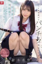 SNOS-340 The oblivious girl from the brass band who always practices hard and doesn’t notice her skirt is irresistible. Araki Noa